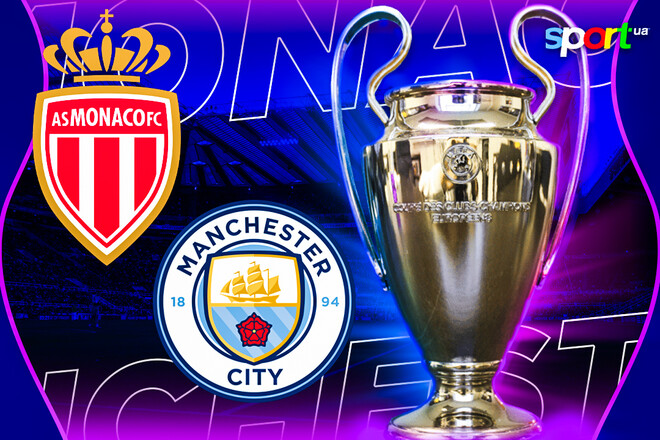 Де дивитись онлайн матч Ліги чемпіонів Монако – Манчестер Сіті