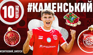 Олександр КАМЕНСЬКИЙ: «Кемкін нагадує мені Діда Чарівника»