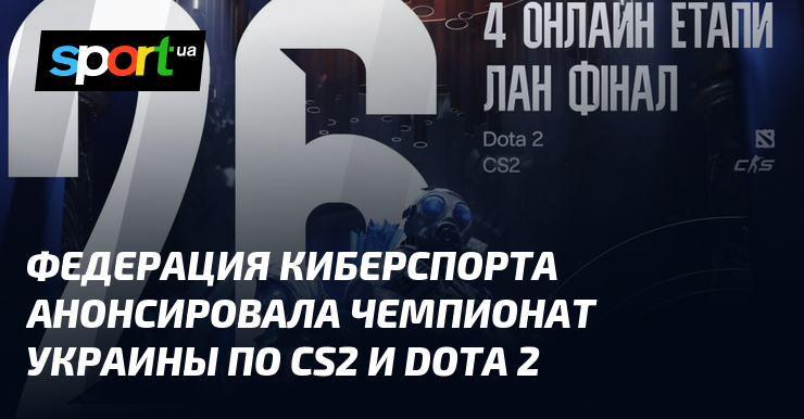 Готовьтесь к битве: Федерация киберспорта запускает чемпионат Украины по CS2 и Dota 2!
