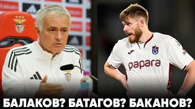 ВИДЕО. «Я даже не знаю, кто это!» Моуриньо – о трансфере Батагова