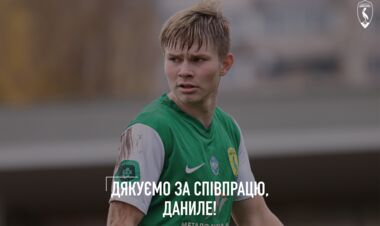 ОФИЦИАЛЬНО. Левый Берег прекратил сотрудничество с полузащитником