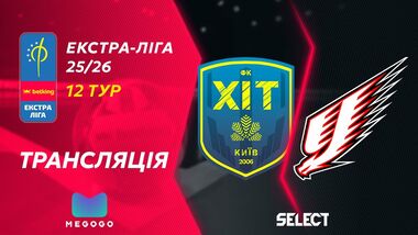 ХИТ Киев – Ураган Ивано-Франковск.  Смотреть онлайн. LIVE трансляция