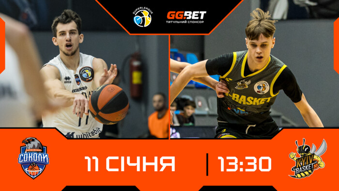 Баскетбольная Суперлига. Матчи 11 января. Смотреть онлайн LIVE