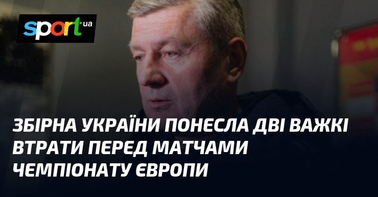 Збірна України понесла дві важкі втрати перед матчами чемпіонату Європи