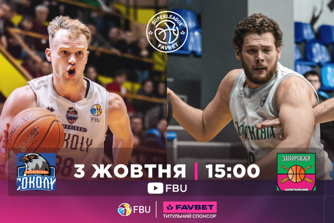 Соколы – Запорожье, Мавпы – Днепр. Старт Суперлиги. Смотреть онлайн LIVE