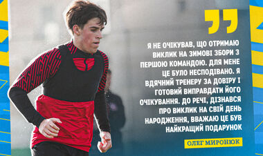 Олег МИРОНЮК: «Сборы с первой командой – отличная возможность для развития»