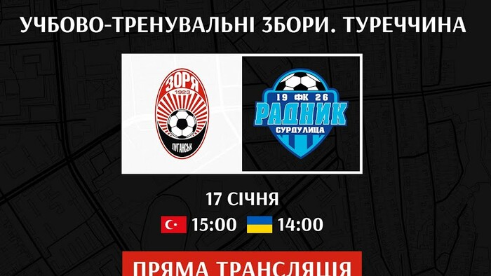 Зоря – Радник Сурдулиця. Дивитись онлайн. LIVE трансляція