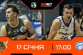 Баскетбольна Суперліга. Матчі 17 січня. Дивитися онлайн LIVE