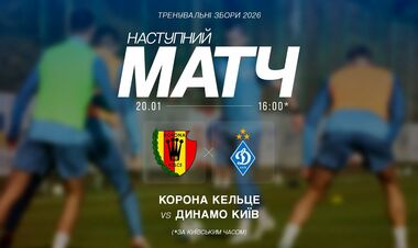 Динамо – Корона. Дивитися онлайн. LIVE трансляція