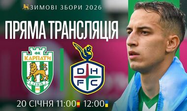 Карпаты – Тэджон. Смотреть онлайн. LIVE трансляция