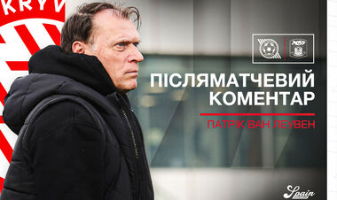 Патрик ВАН ЛЕУВЕН: «Считаю, что для нас это хороший урок»