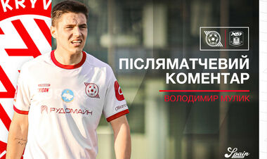 Володимир МУЛИК: «Вийшла непогана гра»