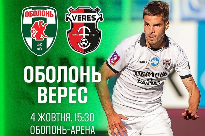 Где смотреть онлайн матч чемпионата Украины Оболонь – Верес