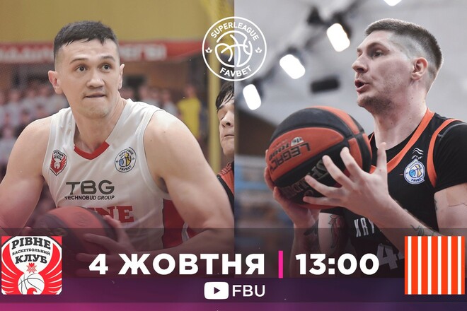 Баскетбольная Суперлига. Матчи 4 октября. Смотреть онлайн LIVE