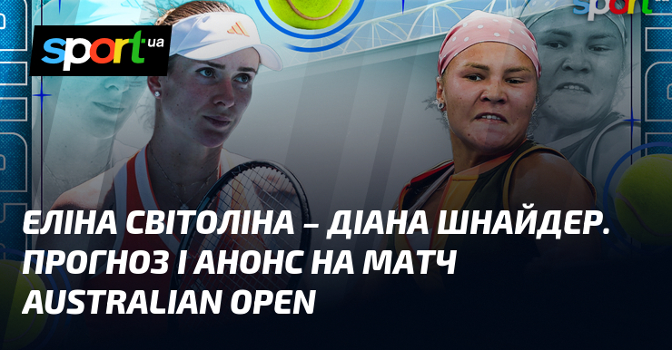{Діана Шнайдер} ⋆ Прогноз та анонс на матч ≺23.01.2026}≻ ⇒ {Теніс} на СПОРТ.UA