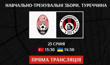 Зоря – Локомотив Софія. Дивитись онлайн. LIVE трансляція