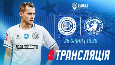 Кудрівка – Фредерісія. Дивитись онлайн. LIVE трансляція