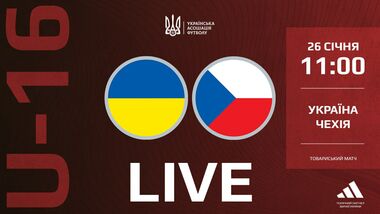 Украина U-16 – Чехия U-16. Смотреть онлайн. LIVE трансляция