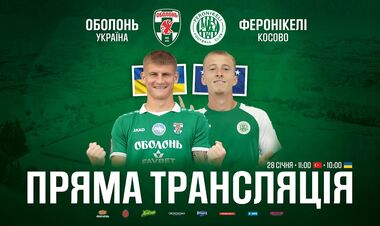 Оболонь – Фероникели. Смотреть онлайн. LIVE трансляция