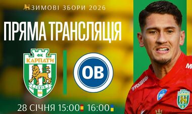 Карпати – Оденсе. Дивитись онлайн. LIVE трансляція