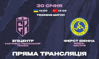 Эпицентр – Ферст Вена. Смотреть онлайн. LIVE трансляция