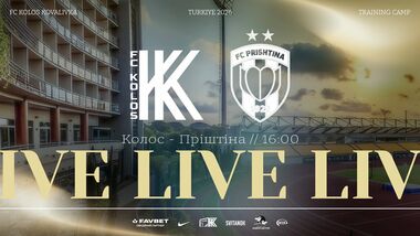Колос – Приштина. Смотреть онлайн. LIVE трансляция