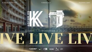 Колос – Локомотив Пловдив. Смотреть онлайн. LIVE трансляция