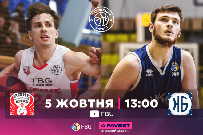Рівне – Ніко-Баскет, Київ-Баскет – Кривбас. Дивитися онлайн LIVE