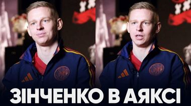ВІДЕО. Перші слова Олександра Зінченка в Аяксі