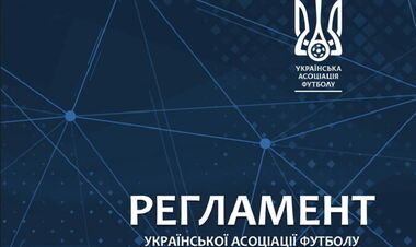 В УАФ запровадили новий регламент діяльності агентів. Основні положення