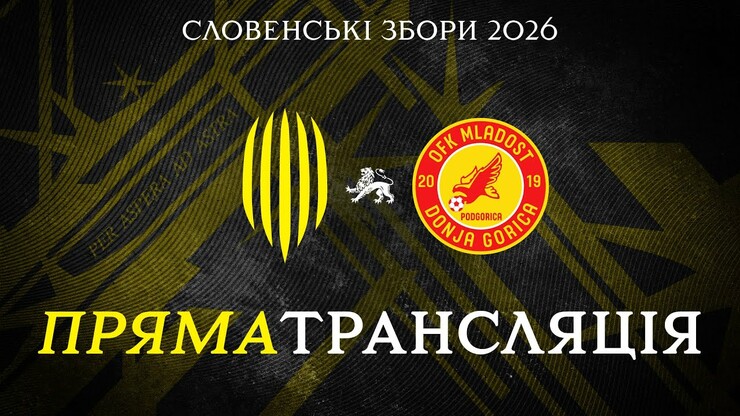 Рух Львов – Младост Донья Горица. Смотреть онлайн. LIVE трансляция