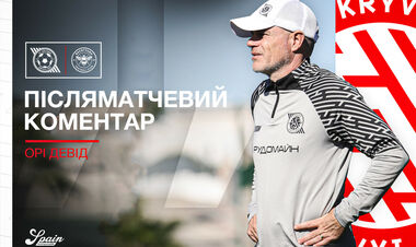 Тренер Кривбасса: «Это был хороший спарринг»