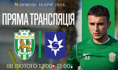 Карпаты – Стьярнан. Смотреть онлайн. LIVE трансляция