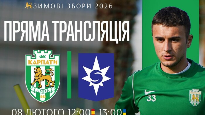 Карпаты – Стьярнан. Смотреть онлайн. LIVE трансляция