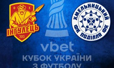 Ингулец и Подолье не могут начать матч Кубка Украины. Известна причина