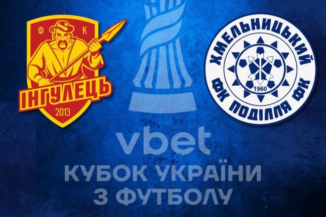 Ингулец и Подолье не могут начать матч Кубка Украины. Известна причина