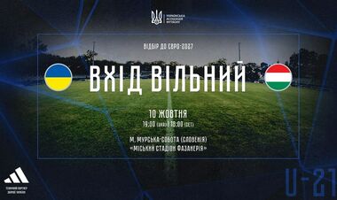 Вход на матч сборной Украины U-21 в квалификации ЧЕ будет бесплатным