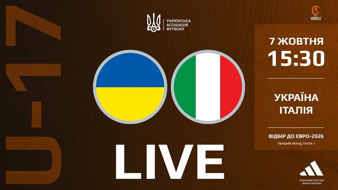 Названо стартовий склад збірної України U-17 на вирішальний матч із Італією