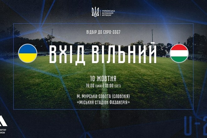 Вхід на матч збірної України U-21 у кваліфікації ЧЄ буде безкоштовним