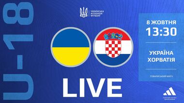 Назван стартовый состав сборной Украины U-18 на игру с Хорватией U-18