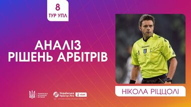 ВІДЕО. Ріццолі прокоментував спірні суддівські моменти 8-го туру УПЛ