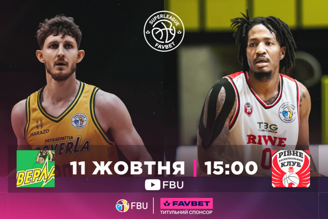 Баскетбольна Суперліга. Матчі 11 жовтня. Дивитися онлайн LIVE