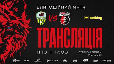 Зимбру – Верес. Смотреть онлайн. LIVE трансляция