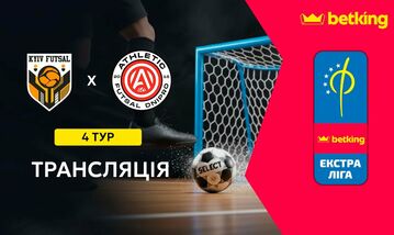 Київ Футзал – Атлетік Дніпро. Дивитись онлайн. LIVE трансляція
