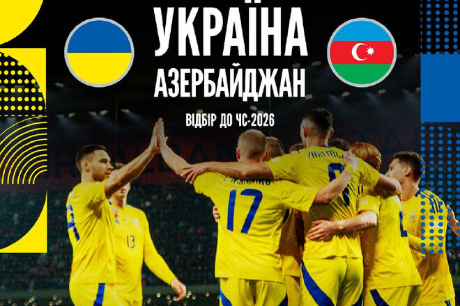 ФОТО. Официальная программка к матчу между Украиной и Азербайджаном