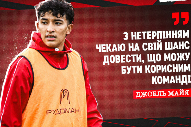 Жоель МАЙЯ: «Дуже радий, що можу грати поруч з ними»