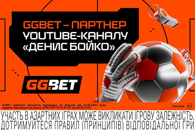 Футбол по-новому: совместный проект GGBET и канала «Денис Бойко»