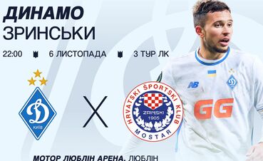 Динамо начало продажу билетов на матч ЛК в Люблине против Зриньски