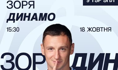 Динамо опубликовала информацию о продаже билетов на матч с Зарей