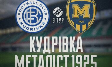 Где смотреть онлайн матч чемпионата Украины Кудровка – Металлист 1925